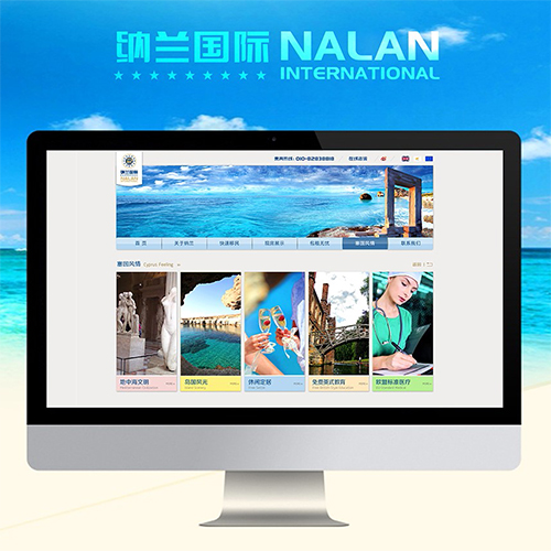 納蘭國際旅游網站設計