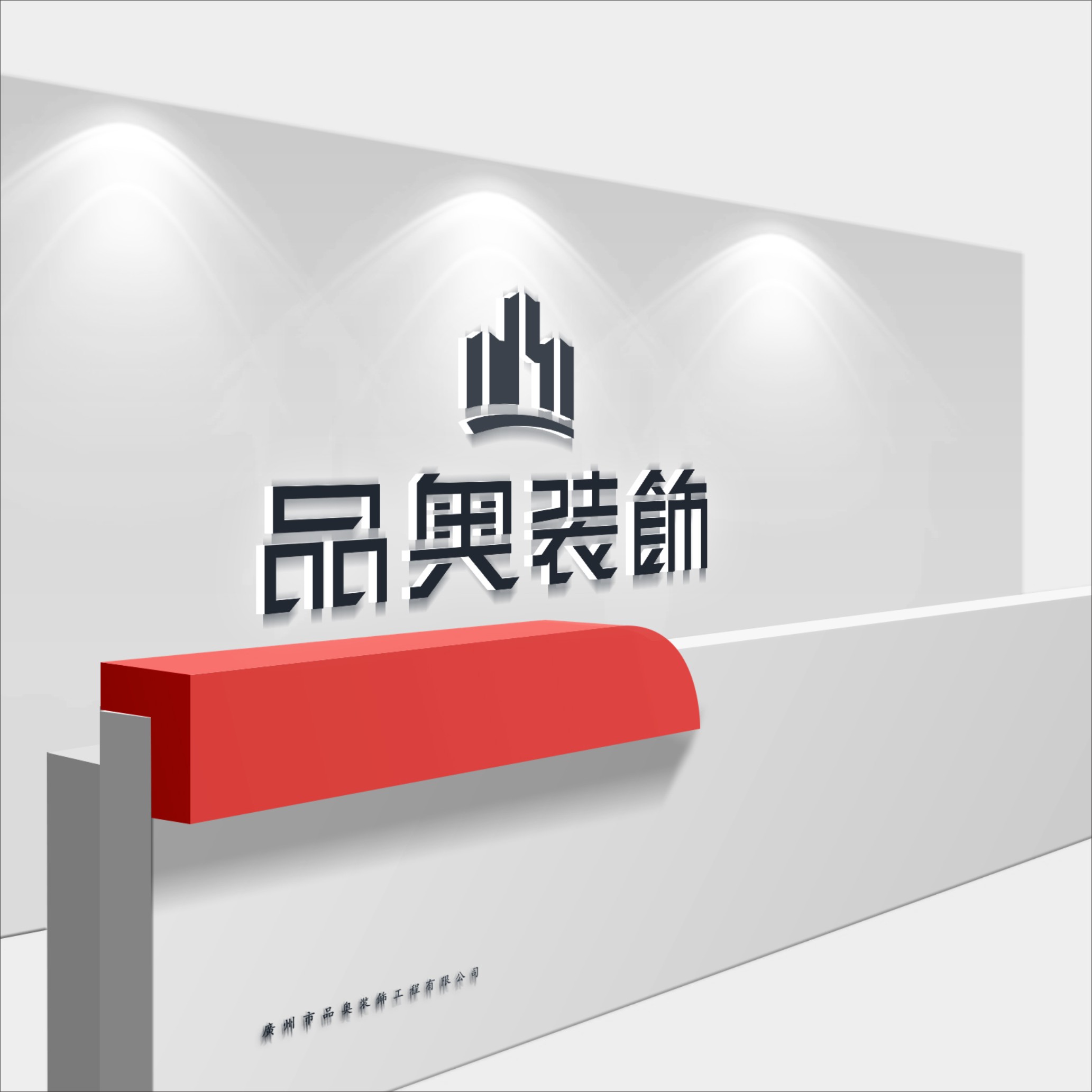品奧裝飾LOGO設(shè)計(jì)
